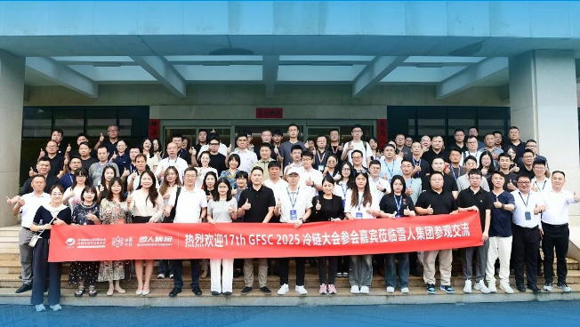 雪人動(dòng)態(tài)｜17th GFSC 2025冷鏈大會(huì)參會(huì)嘉賓蒞臨雪人集團(tuán)參觀交流